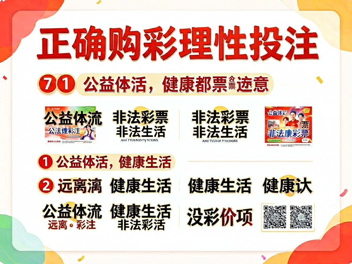 理性购彩